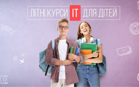 Набір на літні курси 2025!