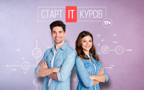 Старт курсів для дорослої аудиторії