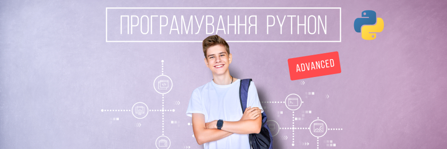 New. Програмування Python Advanced (12-19 років)