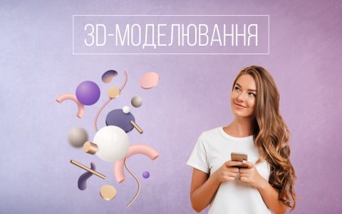 Можливості Blender 3D