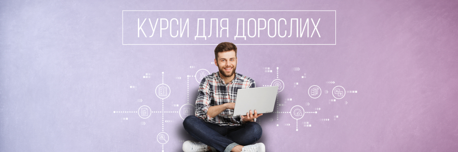 IT Курси 17+ (Web development, Web design UI/UX )